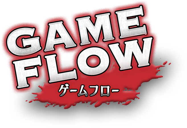 ゲームフロー