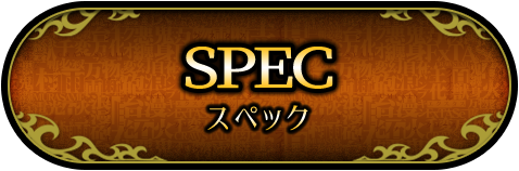 スペシャル